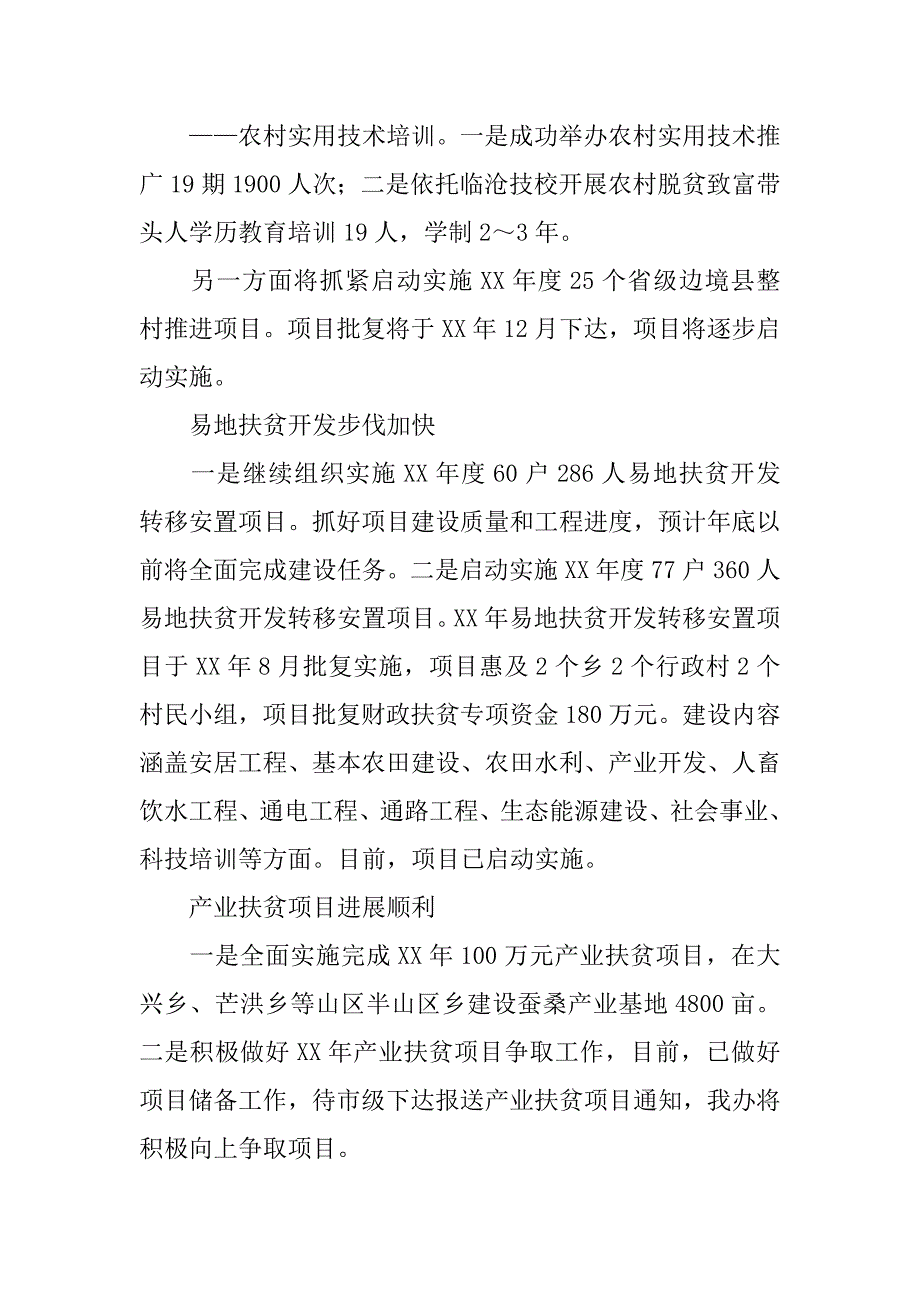 xx年扶贫开发工作总结及xx年工作计划_第3页