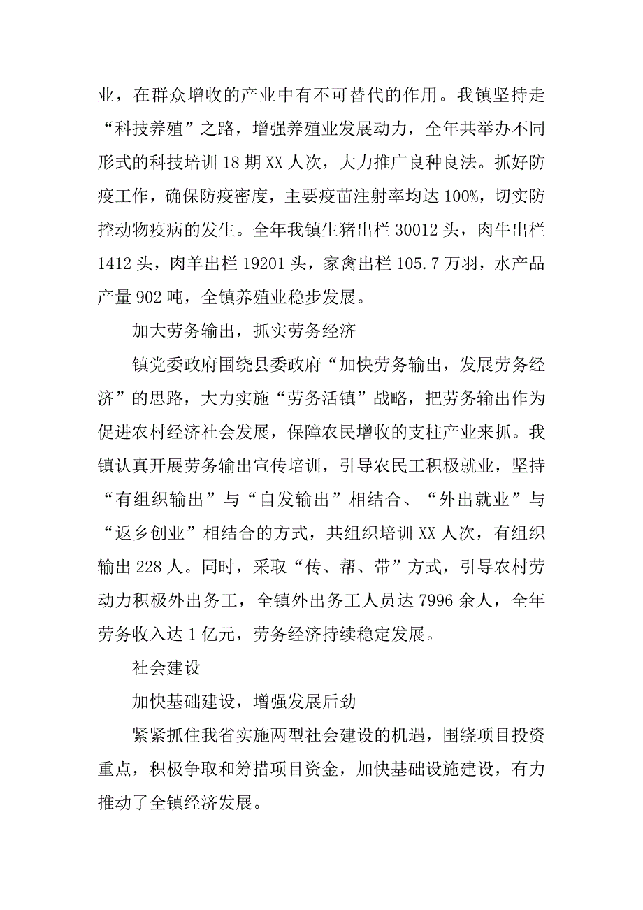 xx年乡镇工作总结和xx年工作思路.docx_第2页