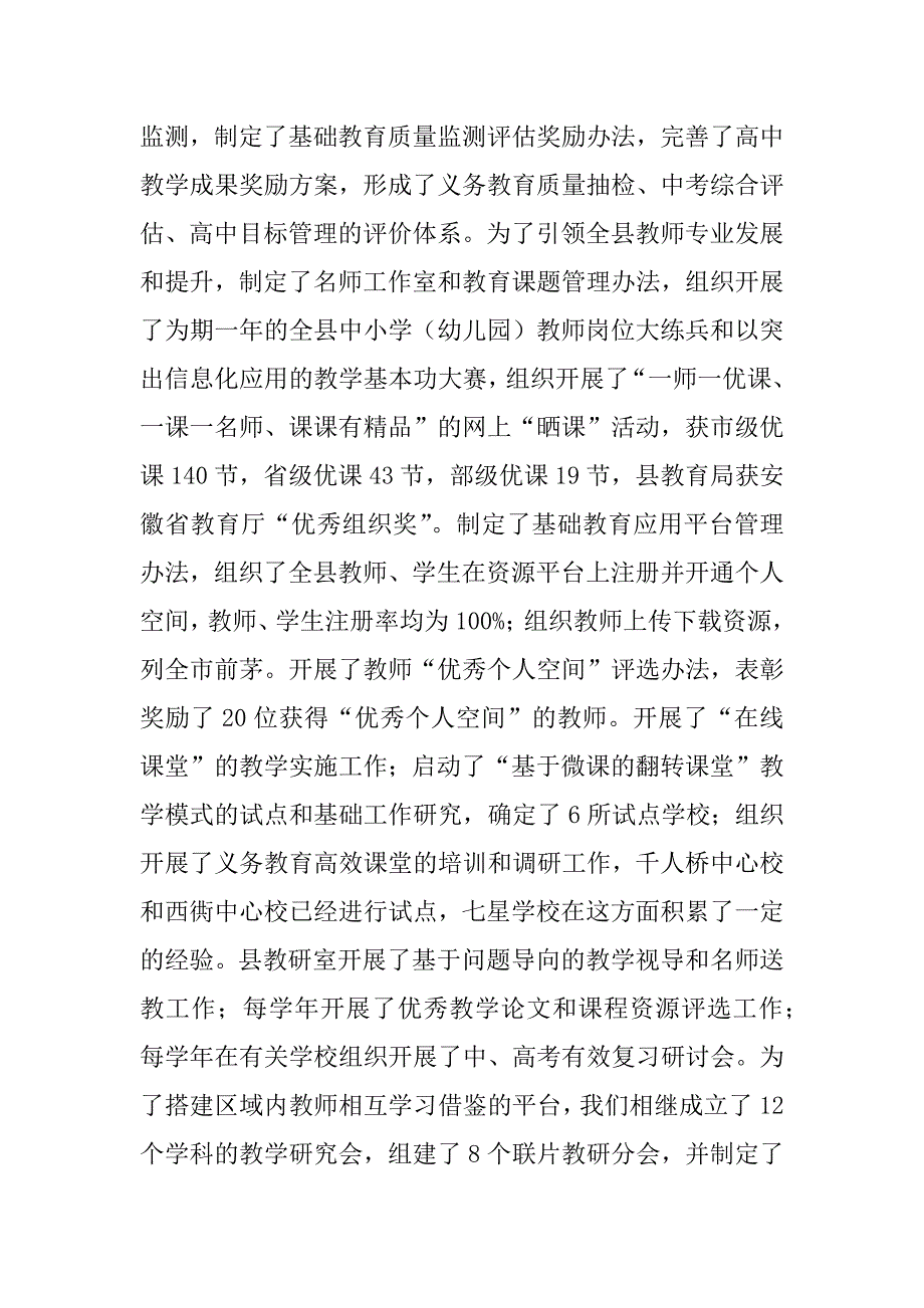 xx年中、高考表彰会讲话稿.docx_第2页