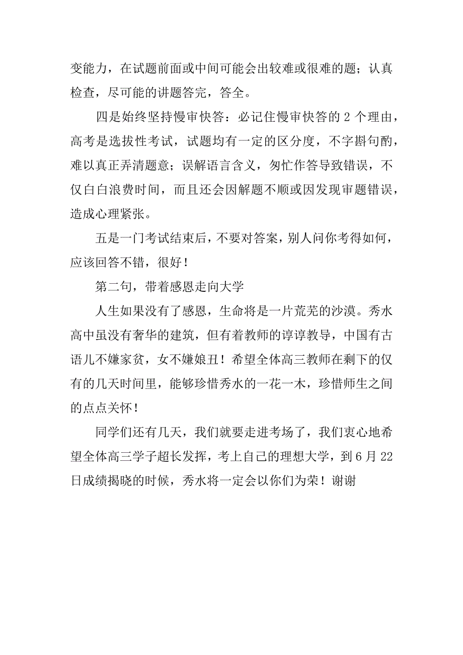 xx年6月4日进入高考考场前讲话稿.docx_第2页