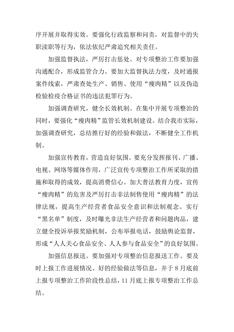 xx年度最新瘦肉精专项整治实施方案_第3页