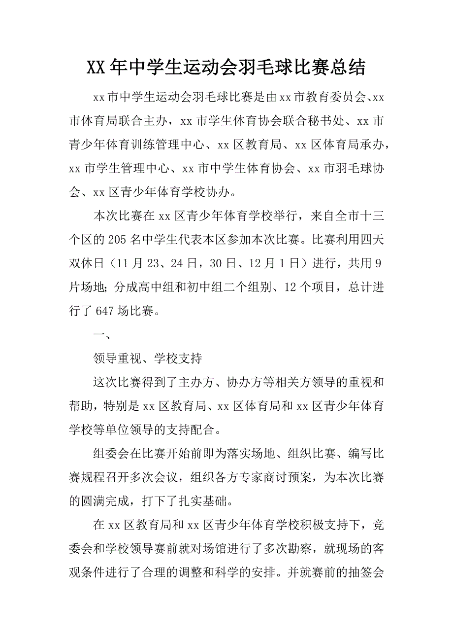 xx年中学生运动会羽毛球比赛总结.docx_第1页