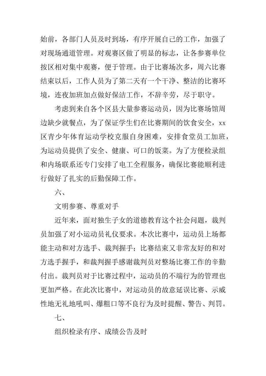 xx年中学生运动会羽毛球比赛总结.docx_第5页