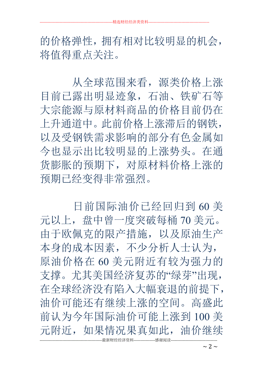 当前投资主线 抓什么_第2页