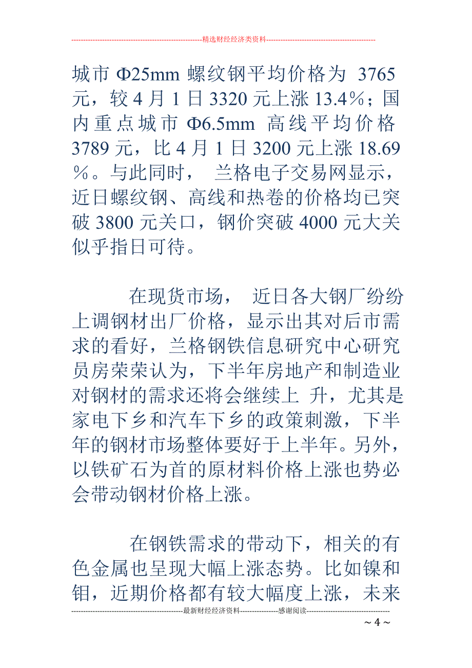 当前投资主线 抓什么_第4页