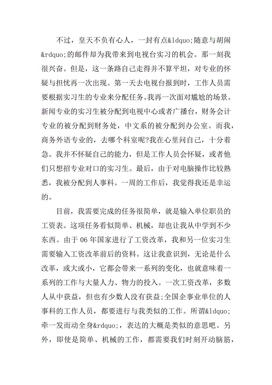 xx年9月入党思想汇报总结；.docx_第2页