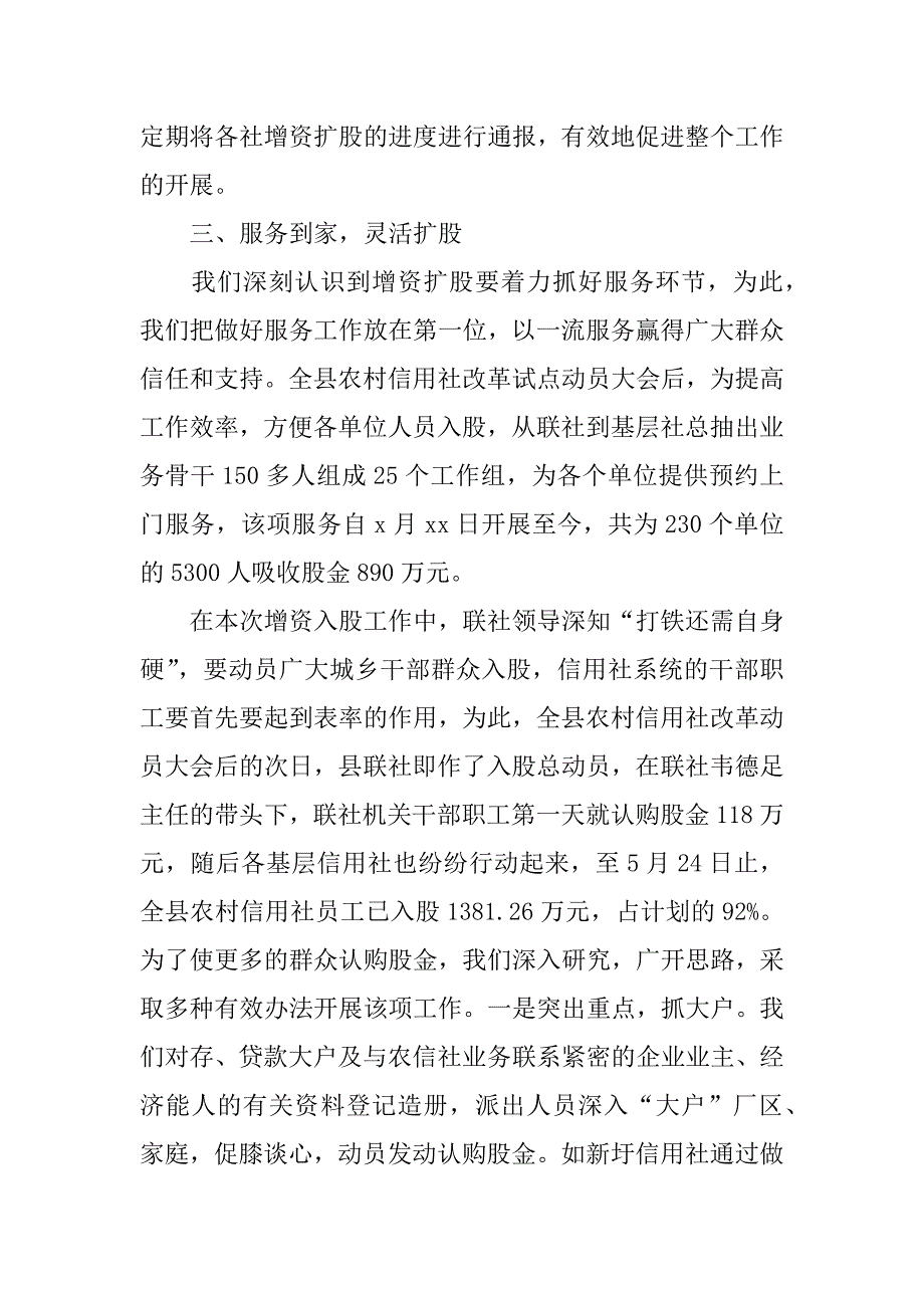 xx县农村信用社增资扩股工作汇报.docx_第3页