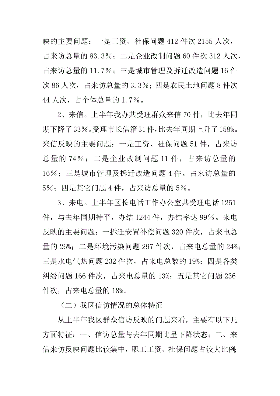 xx年信访工作调研报告.docx_第2页