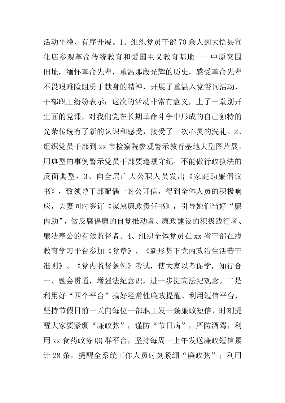 xx年度食药监局纪检组长个人述责述廉报告_第3页