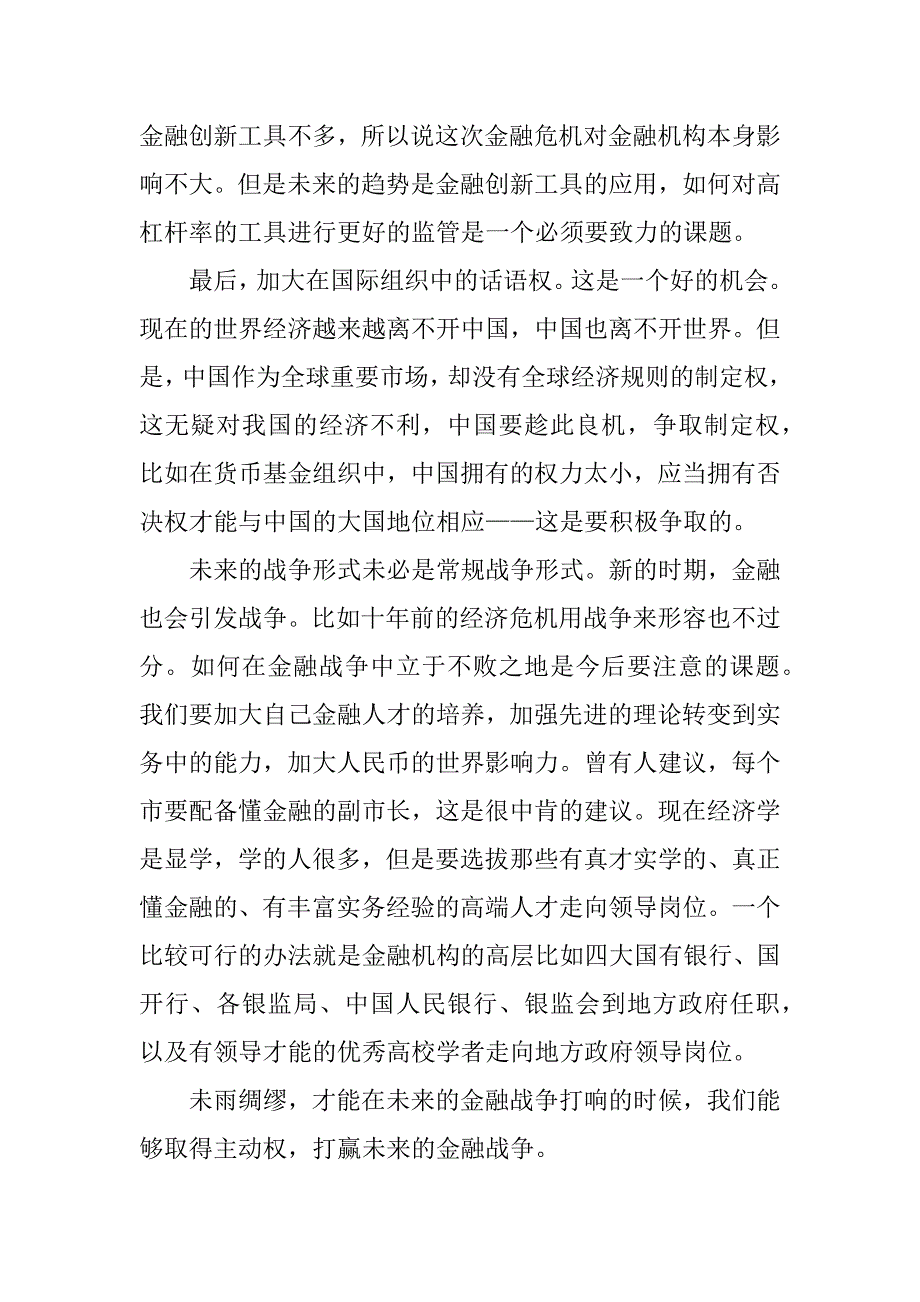 xx年1月思想汇报_3_第4页