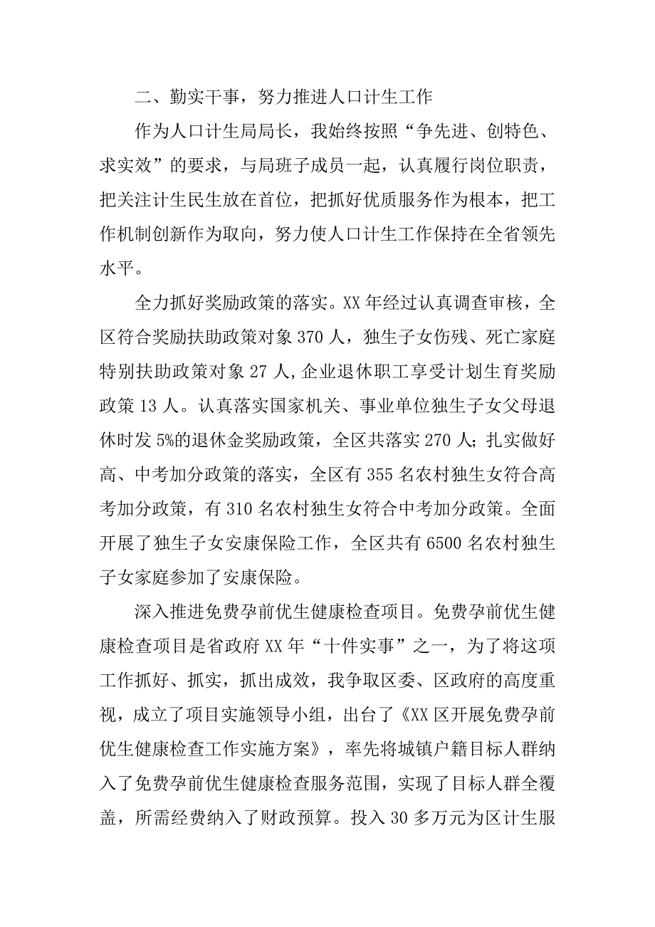 xx区计生局局长述职述廉报告.docx_第2页