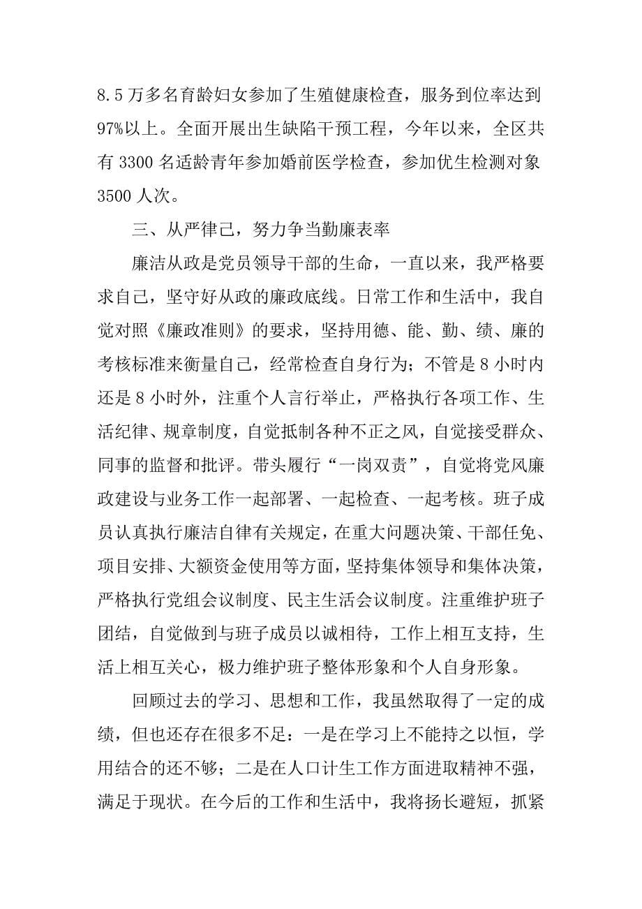 xx区计生局局长述职述廉报告.docx_第5页