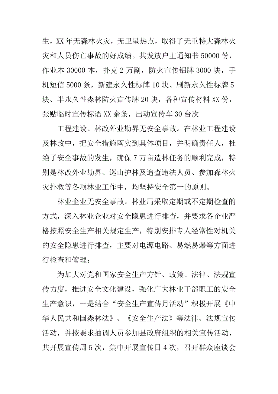 xx年林业局安全生产工作总结及xx年工作计划.docx_第2页