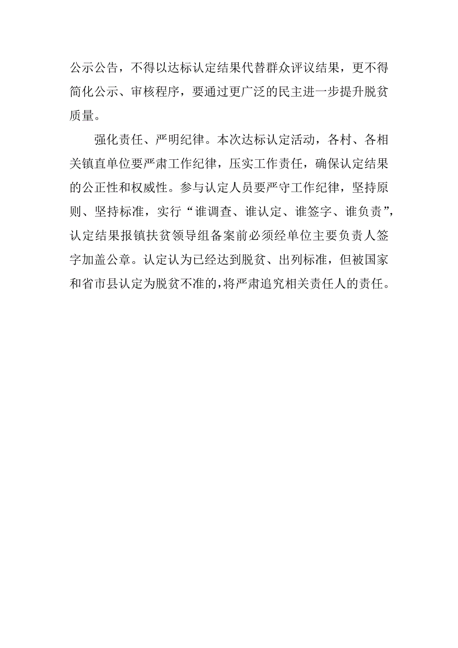 xx年户脱贫村出列达标认定活动实施方案_第4页