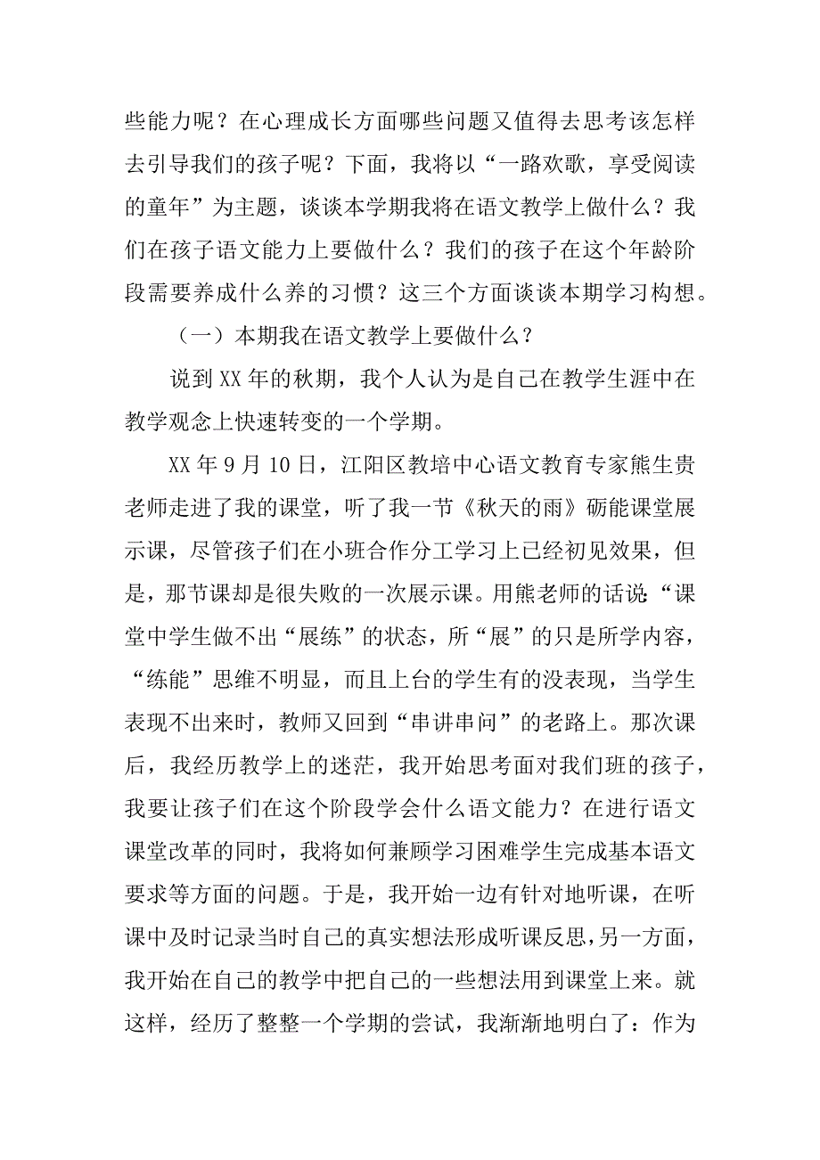 xx年三年级家长会班主任发言稿.docx_第3页