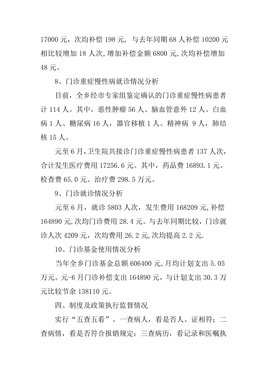 xx年乡镇新型农合医疗监督工作总结.docx_第4页