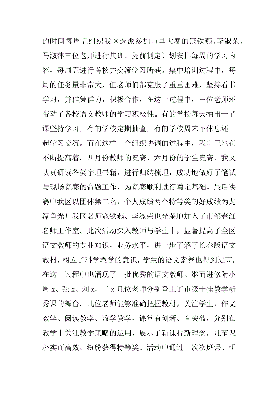 xx年教师个人述职报告_1.docx_第3页