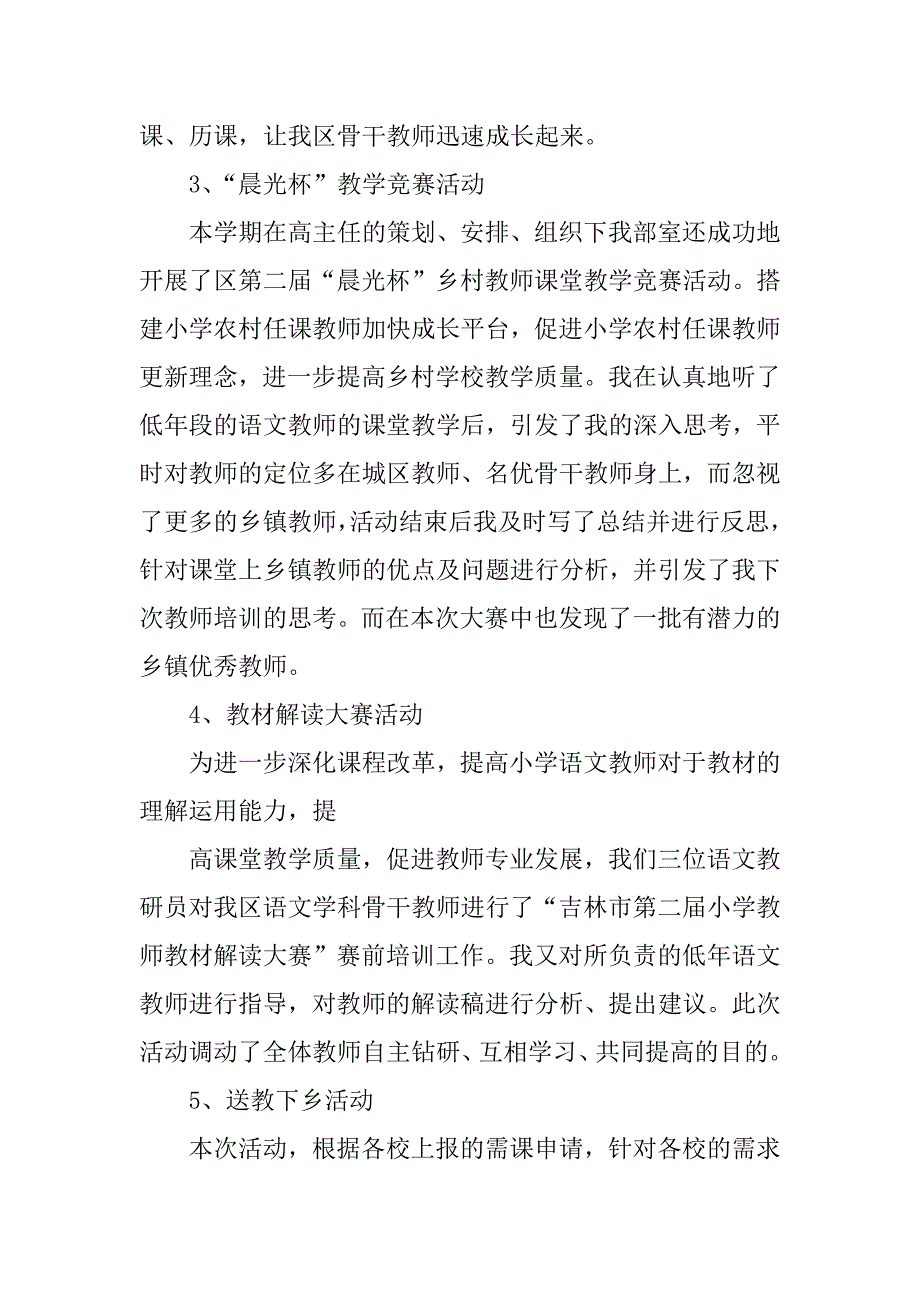 xx年教师个人述职报告_1.docx_第4页