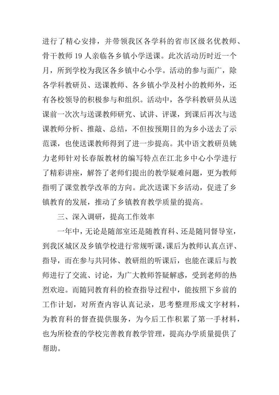 xx年教师个人述职报告_1.docx_第5页