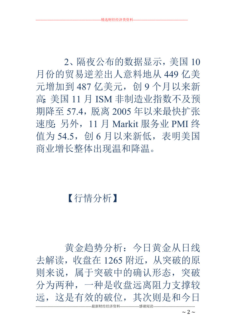 得梁论金：黄 金走出震荡欲刷新低，弱势中抓空头_第2页