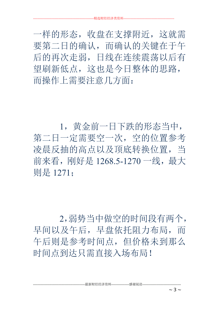 得梁论金：黄 金走出震荡欲刷新低，弱势中抓空头_第3页