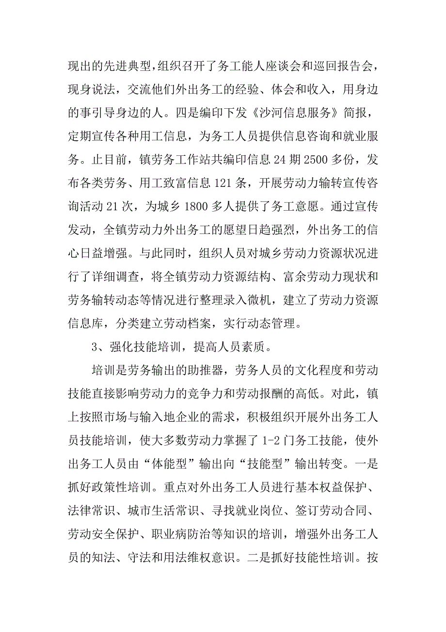 xx年乡镇劳动保障服务所工作总结_1.docx_第3页