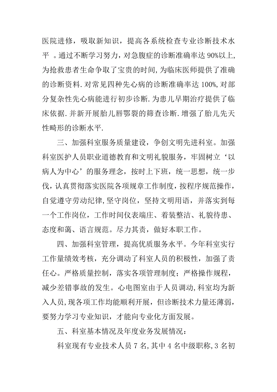 xx年功能科工作总结.docx_第2页