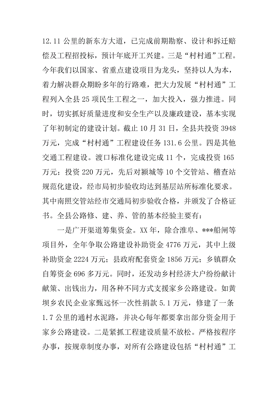 xx年交通局工作总结及xx年工作安排.docx_第2页