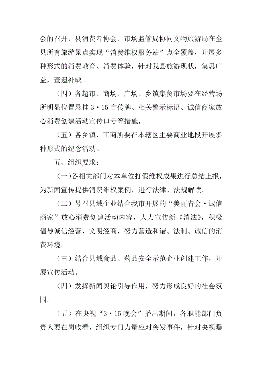 xx年3·15 国际消费者权益日纪念活动实施方案_第2页