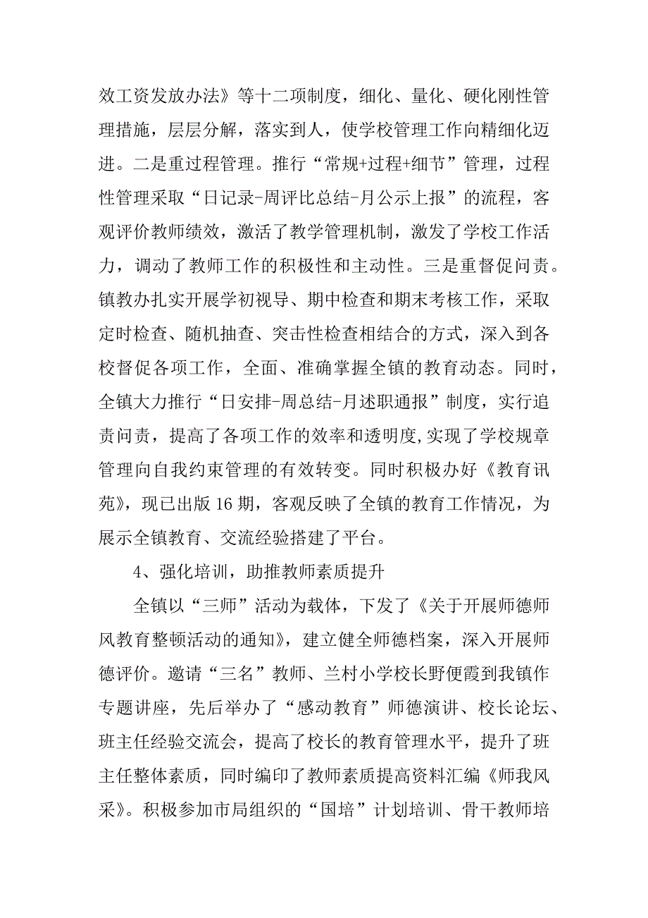 xx年中心校校长述职报告.docx_第3页