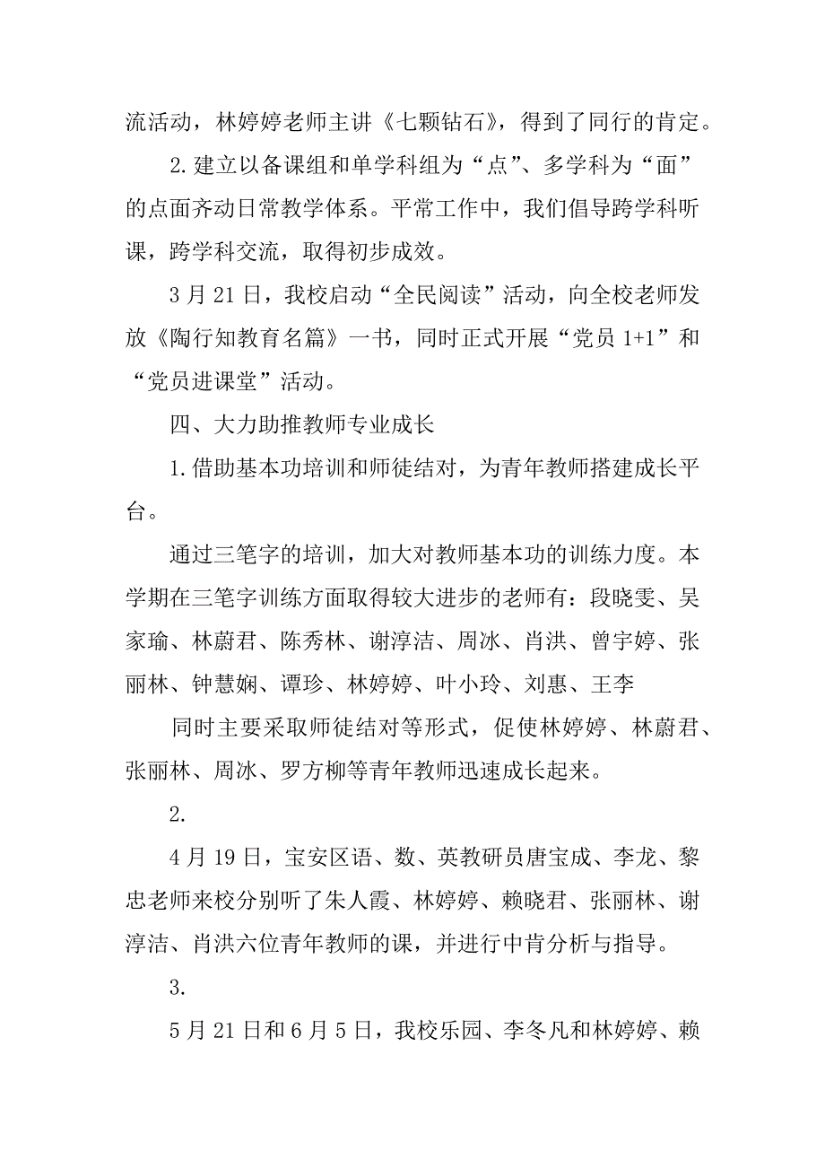 xx春季学期期末教学总结发言稿.docx_第4页