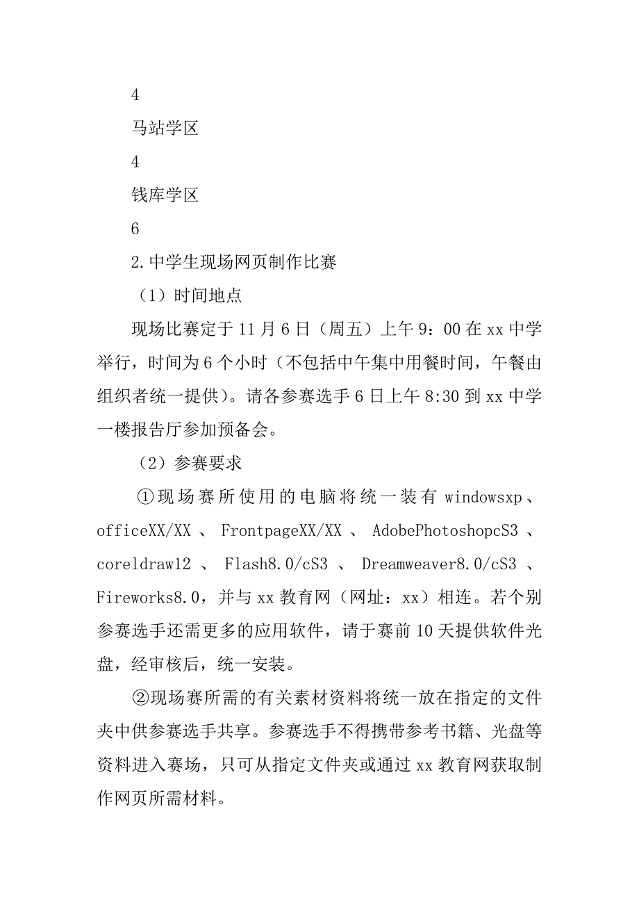 xx年中小学生科技节活动方案.docx_第3页