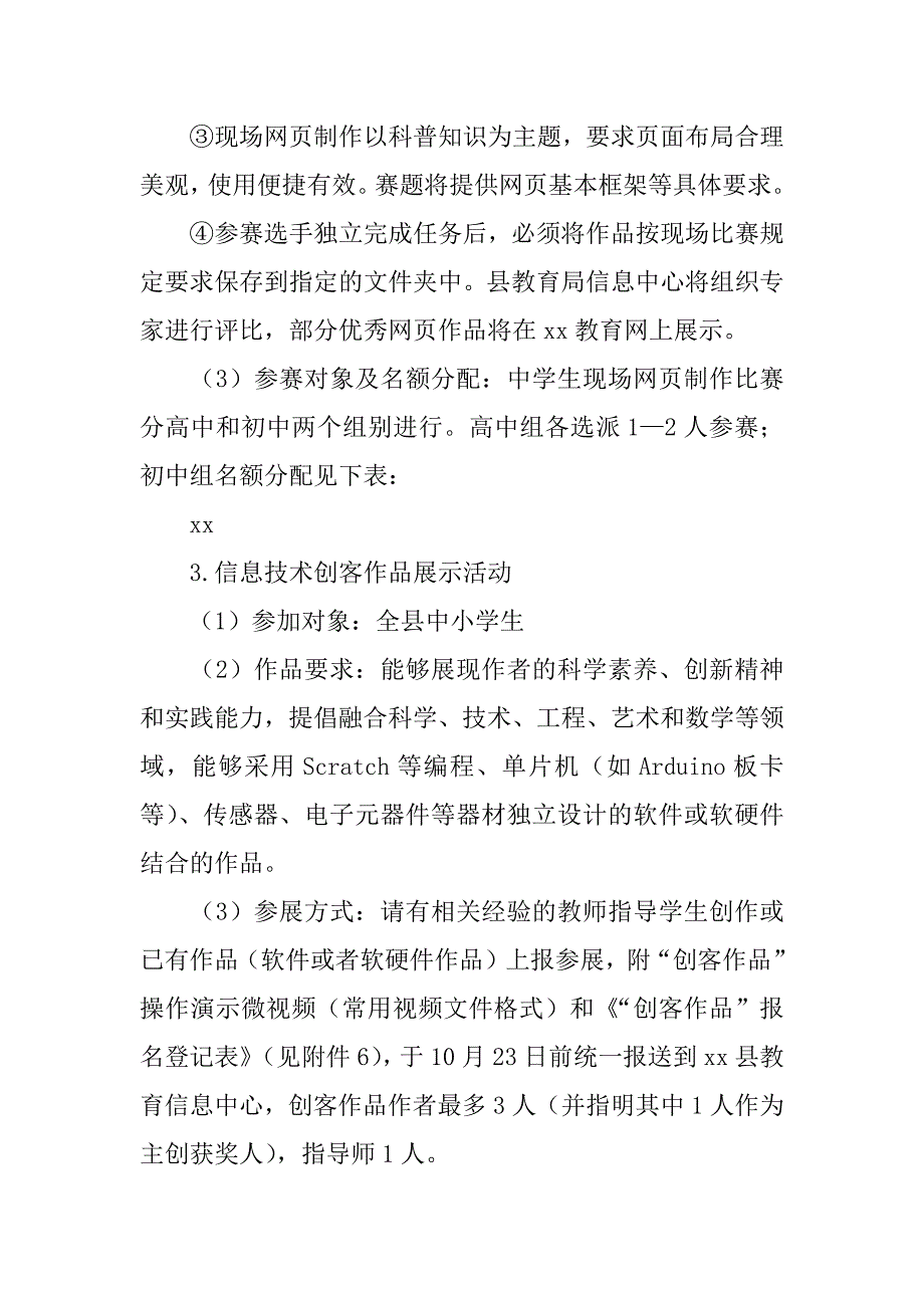 xx年中小学生科技节活动方案.docx_第4页