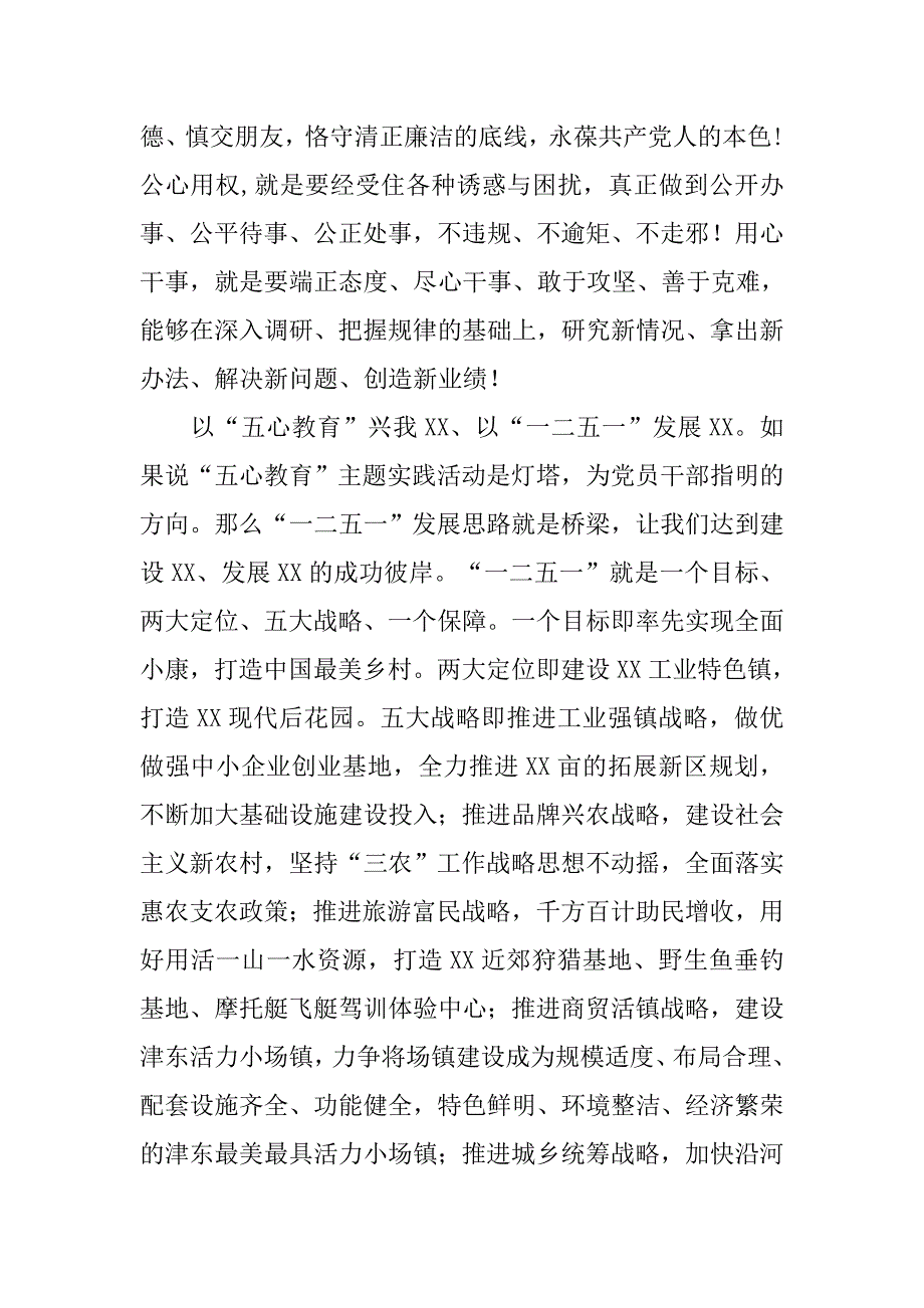 xx五心教育心得体会.docx_第2页