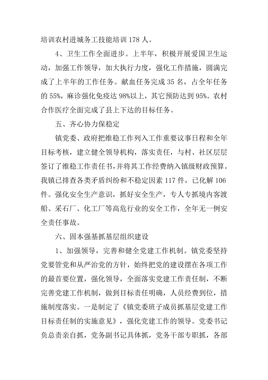 xx年乡镇党委工作总结_3.docx_第4页