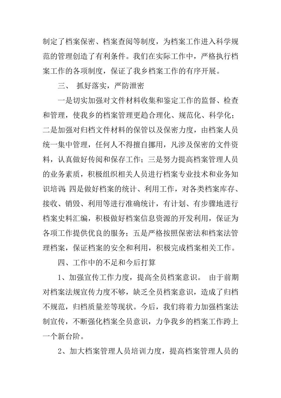 xx年乡镇档案工作总结.docx_第2页