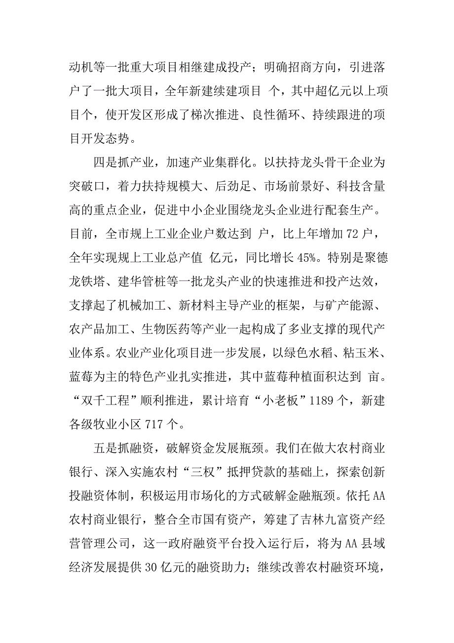 xx年度市委班子述职报告_第4页