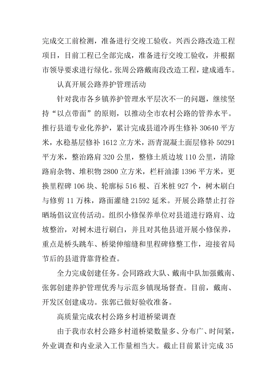 xx年交通局工程建设管理科工作总结和xx年工作打算.docx_第4页