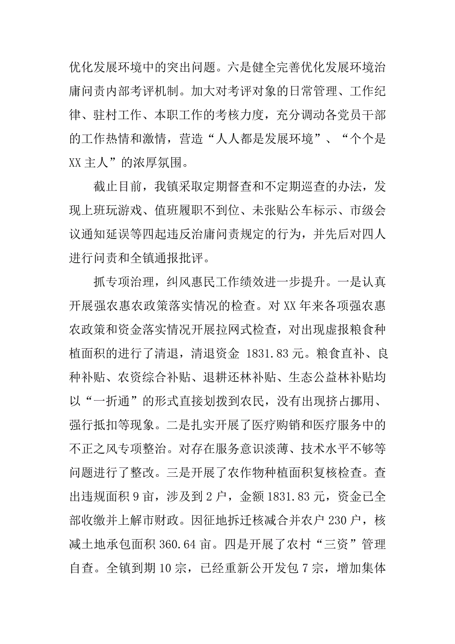 xx年乡镇党风廉政建设工作工作情况汇报.docx_第3页