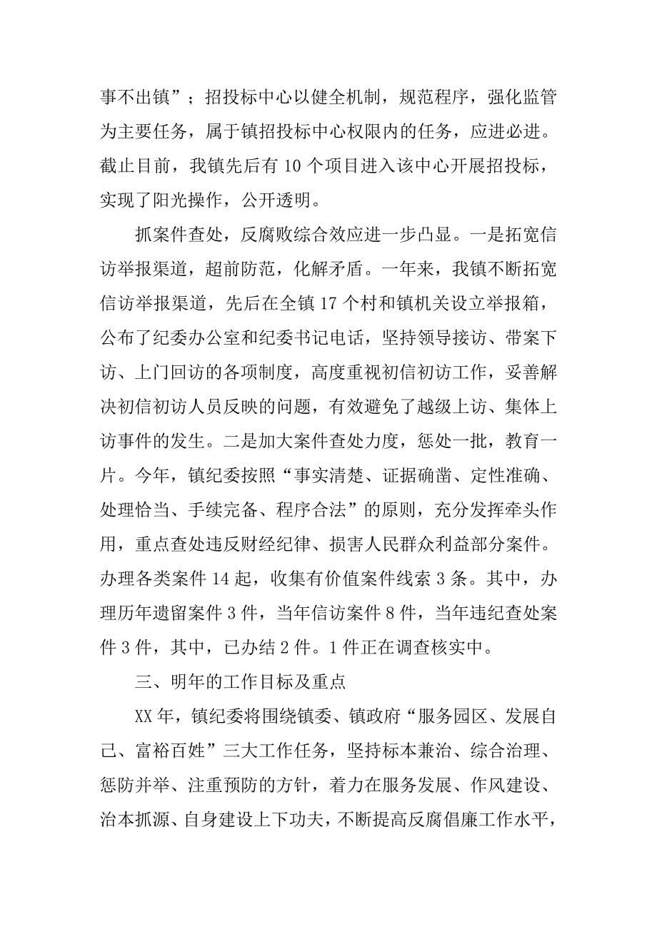 xx年乡镇党风廉政建设工作工作情况汇报.docx_第5页