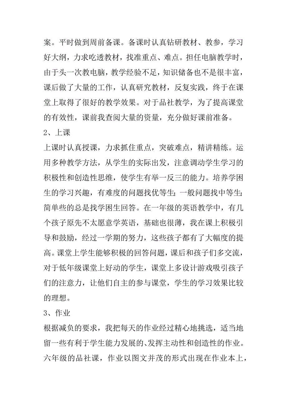 xx年12月小学教师思想汇报.docx_第2页