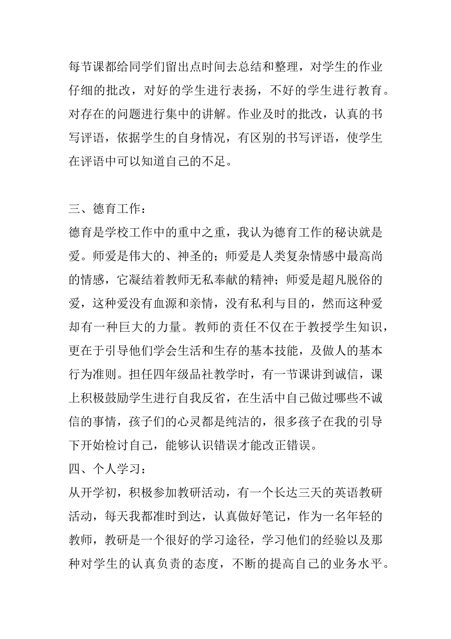 xx年12月小学教师思想汇报.docx_第3页