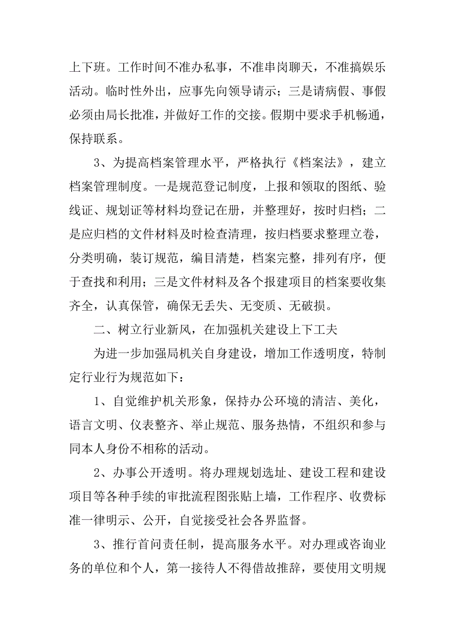 市规划分局城建事工作情况汇报.docx_第2页