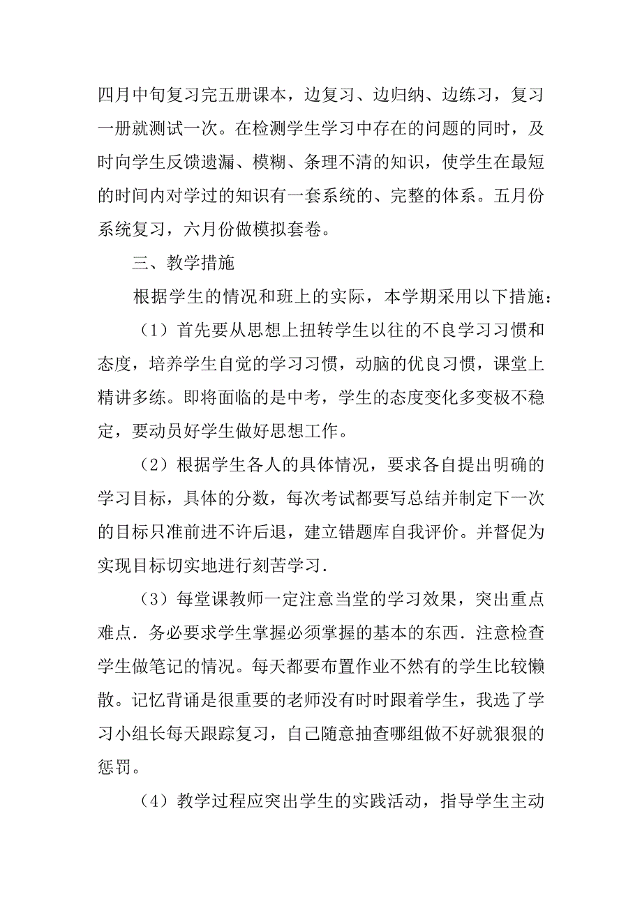 九年级下学期英语教学计划4.docx_第3页