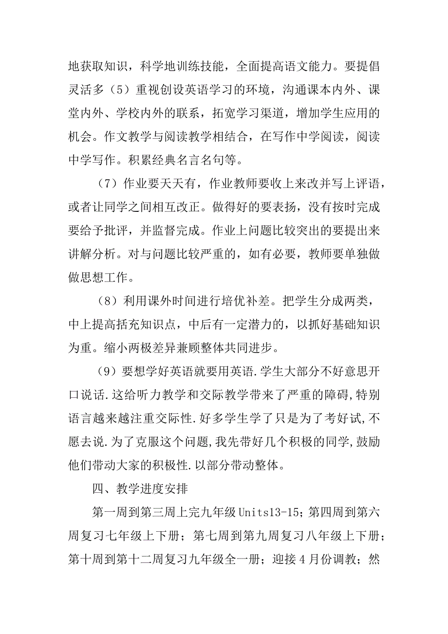 九年级下学期英语教学计划4.docx_第4页