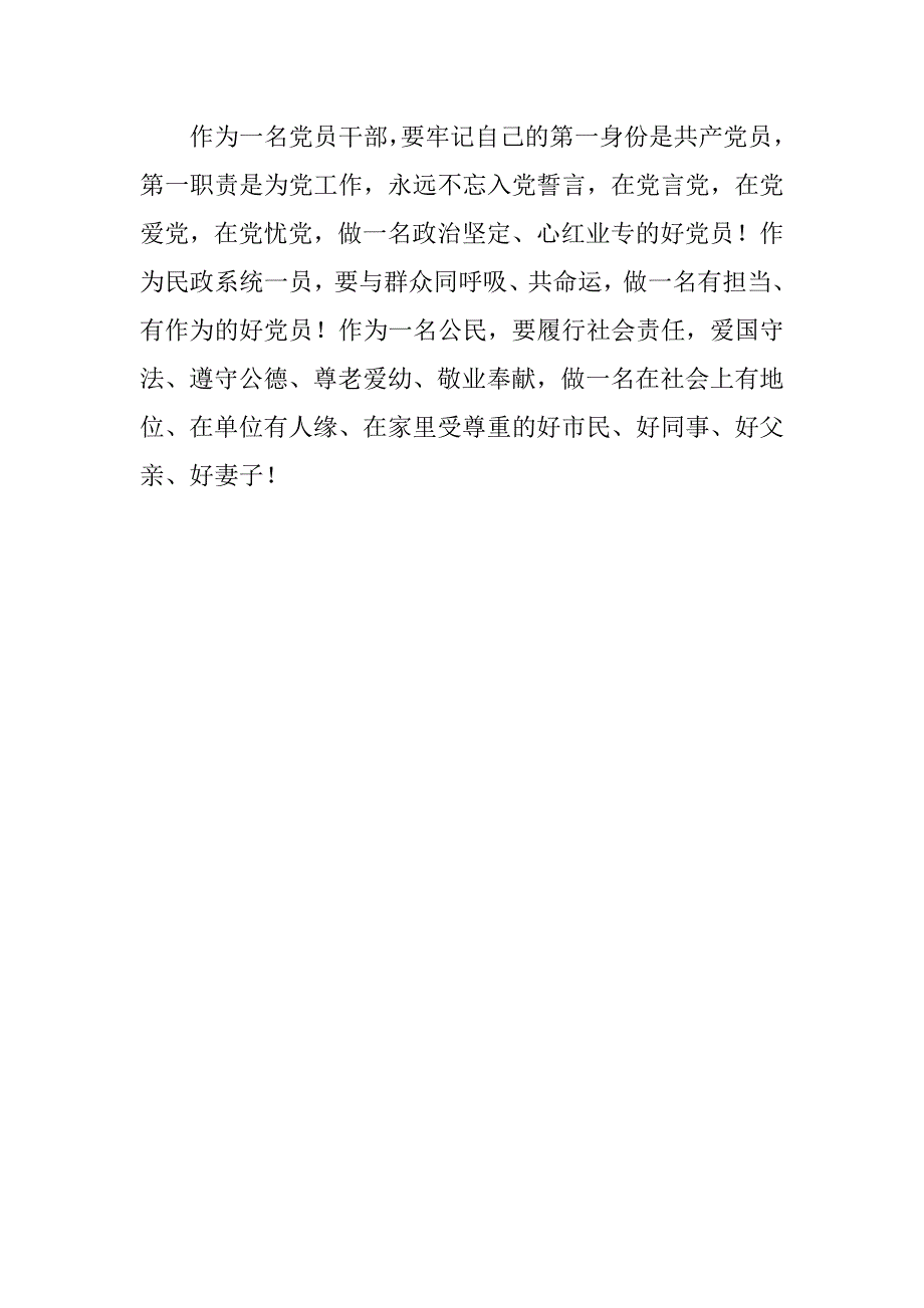 五项教育五项反思体会发言材料.docx_第3页