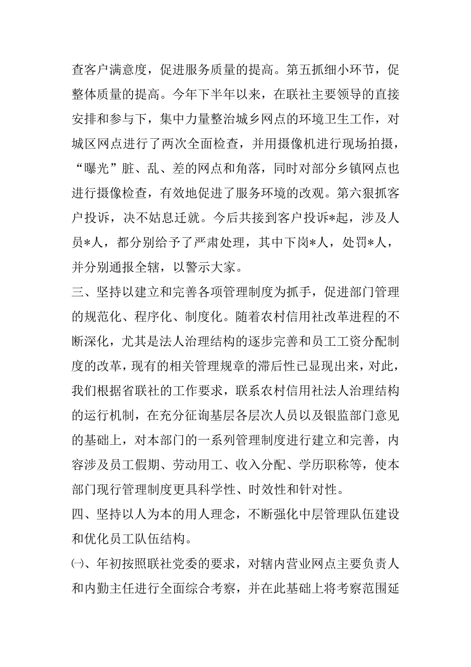 年度人力资源部工作总结 .docx_第3页