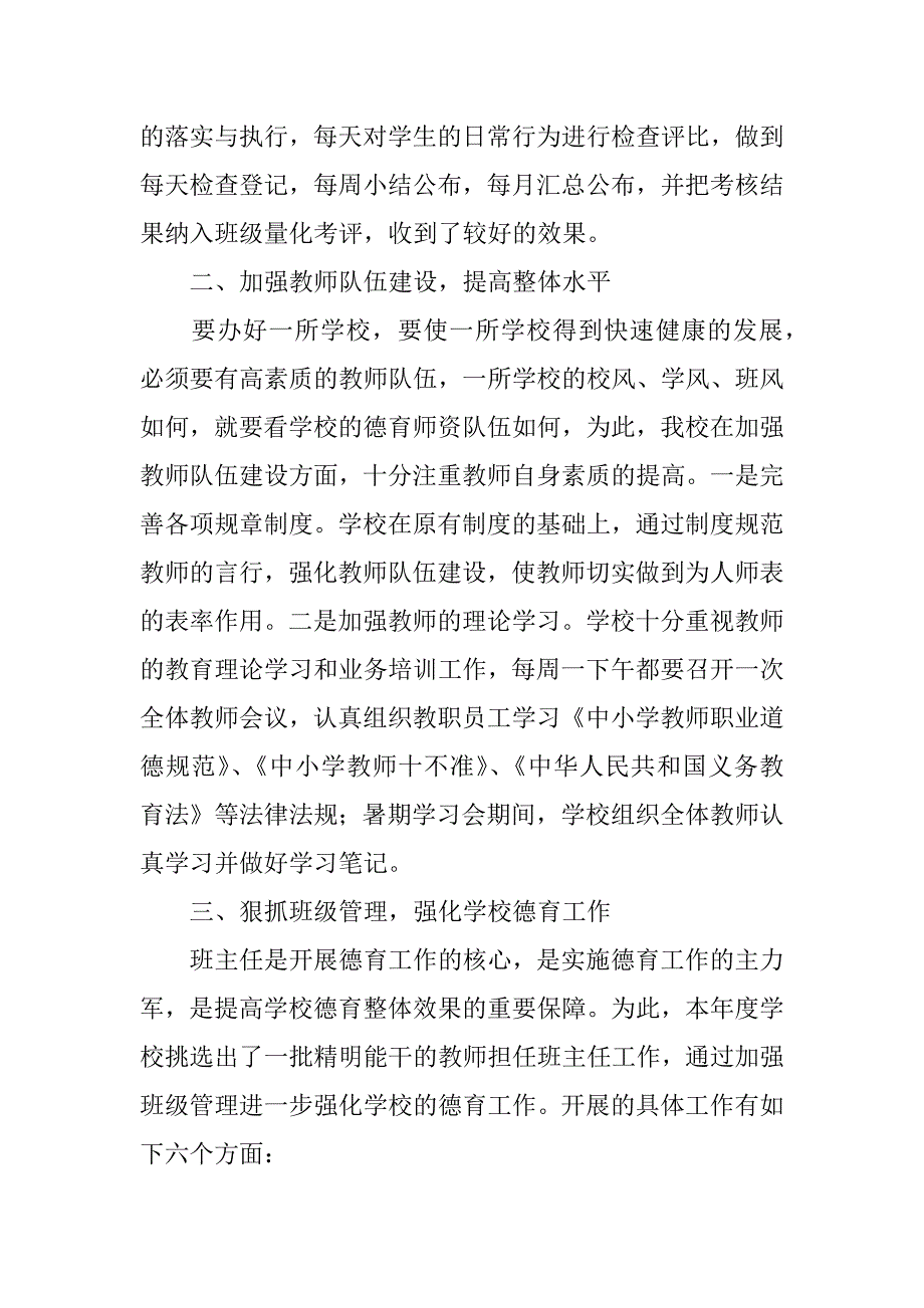 小学xx年度德育工作总结.docx_第2页