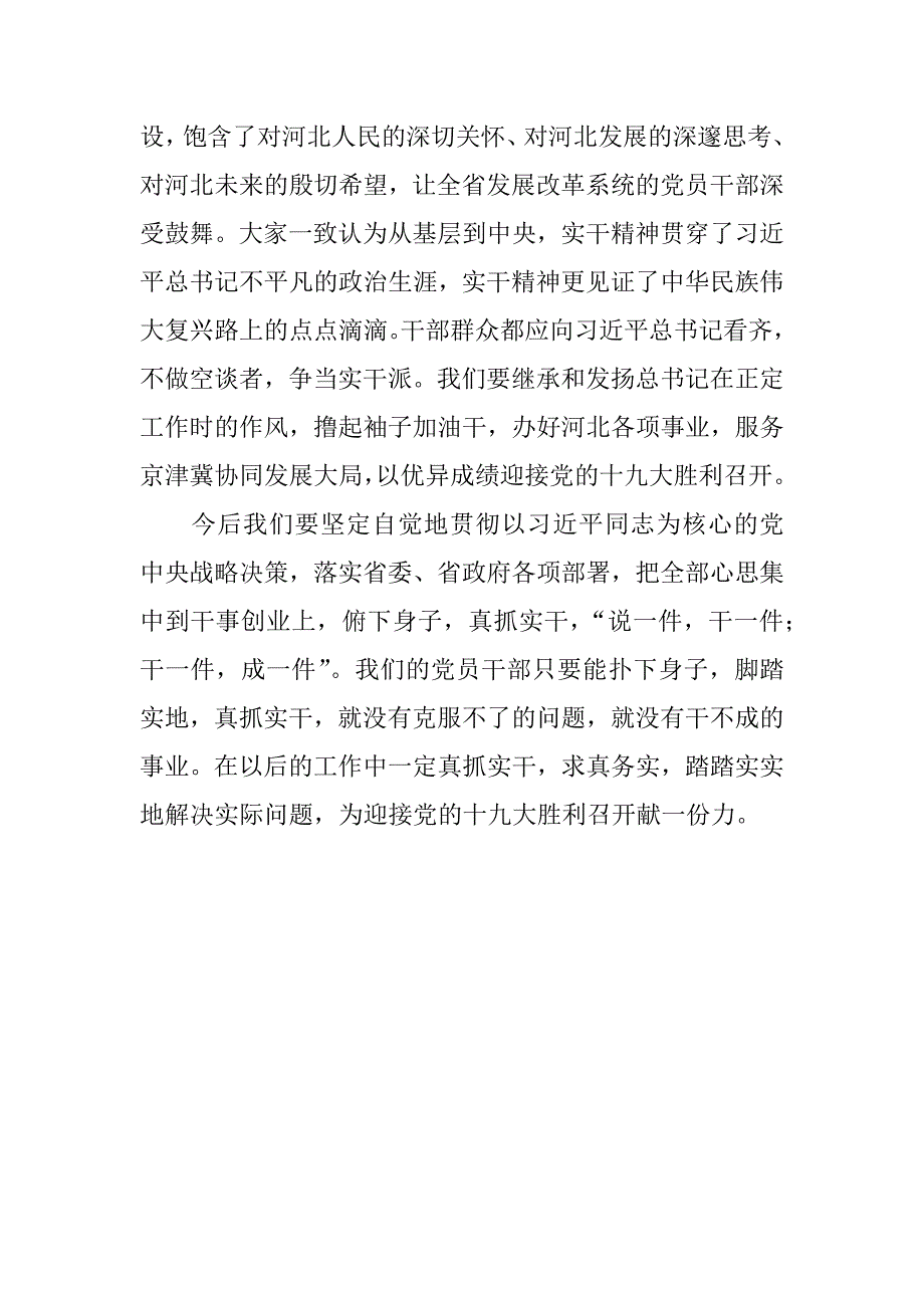 学习《真刀真枪干一场》心得体会.docx_第2页