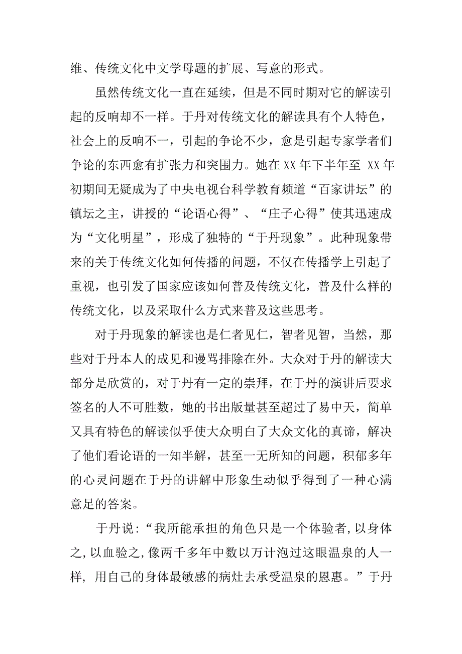 传统文化与核心价值观.docx_第2页